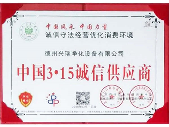 315誠信供應商證書