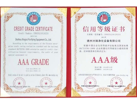 3A信用等級(jí)證書(shū)